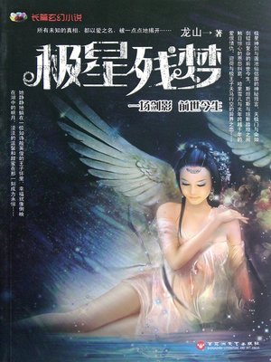 cover image of 极星残梦